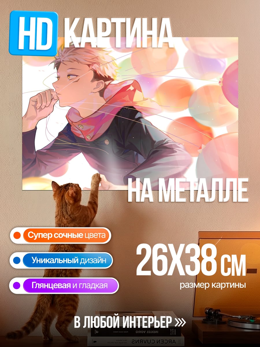 Картина на металле Парень с шариками