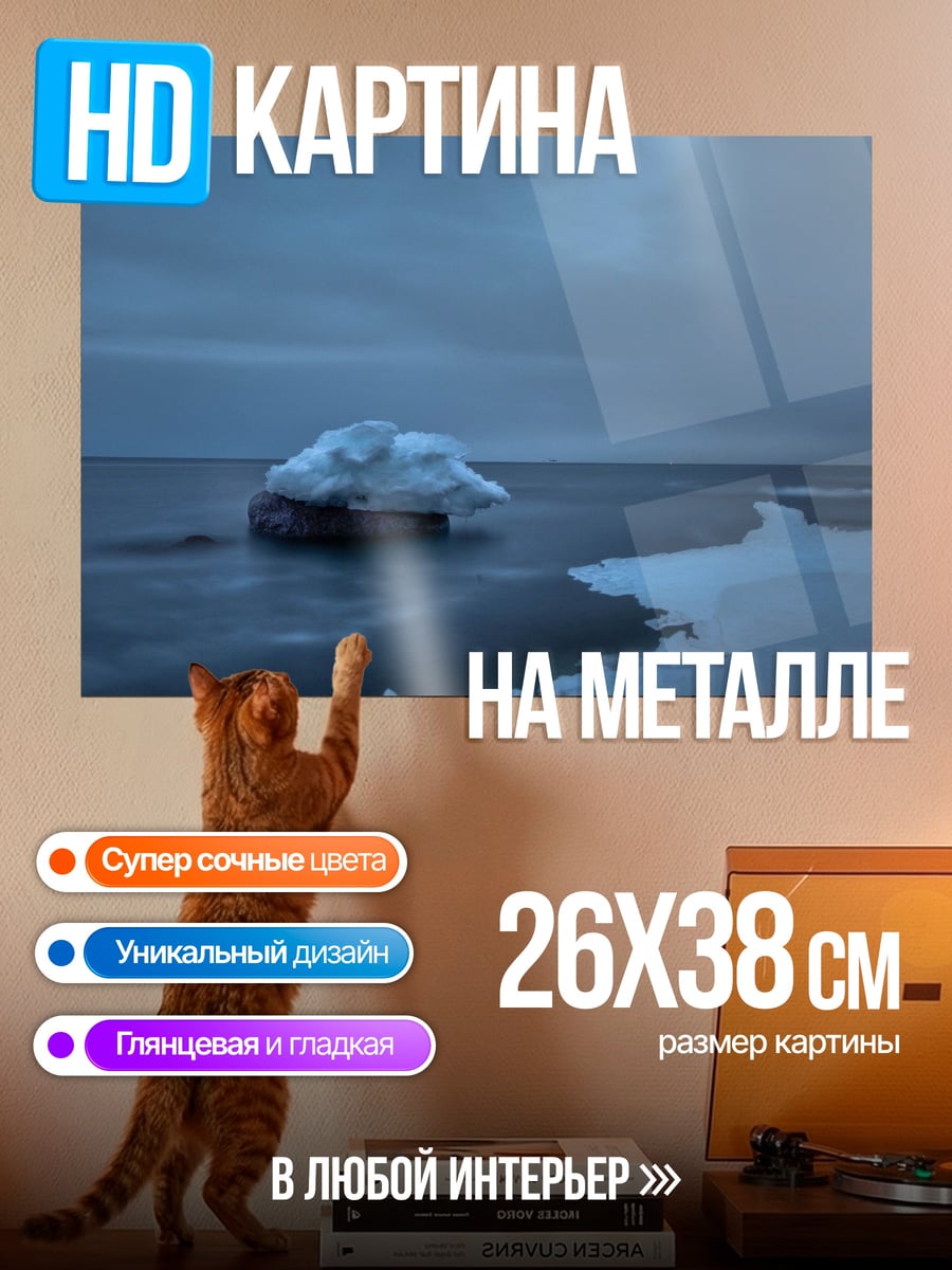 Картина на металле Айсберг в океане