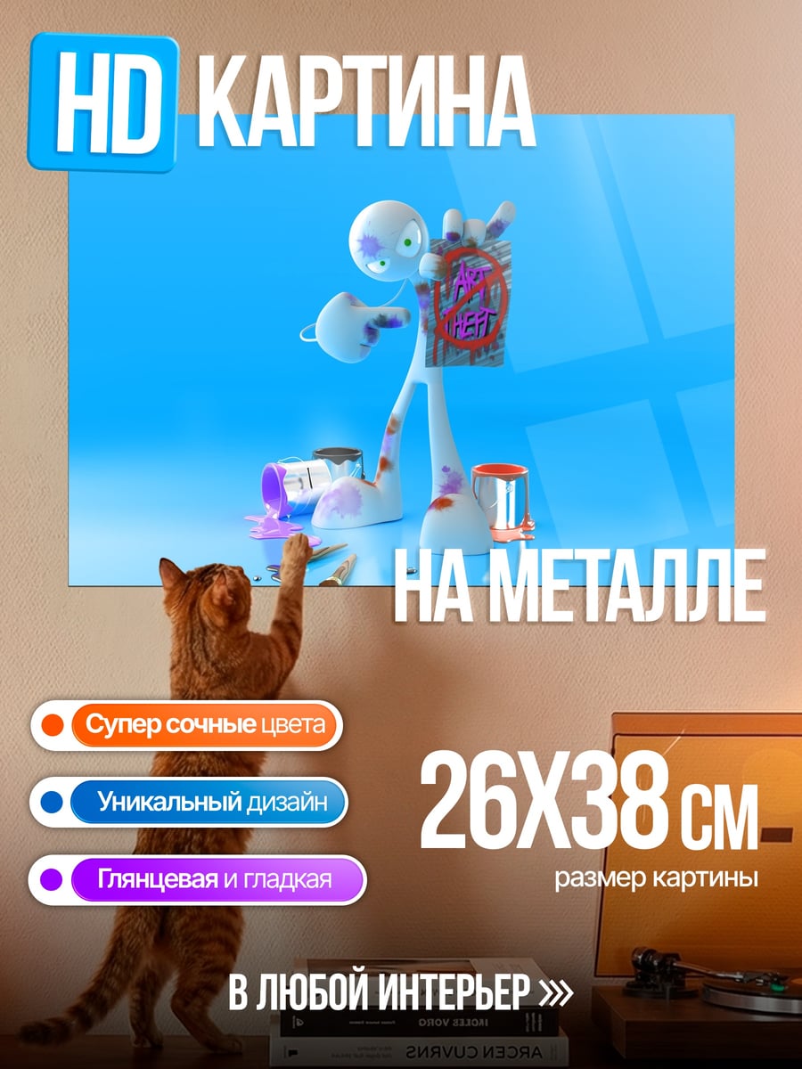 Картина на металле Арт-персонаж рисует
