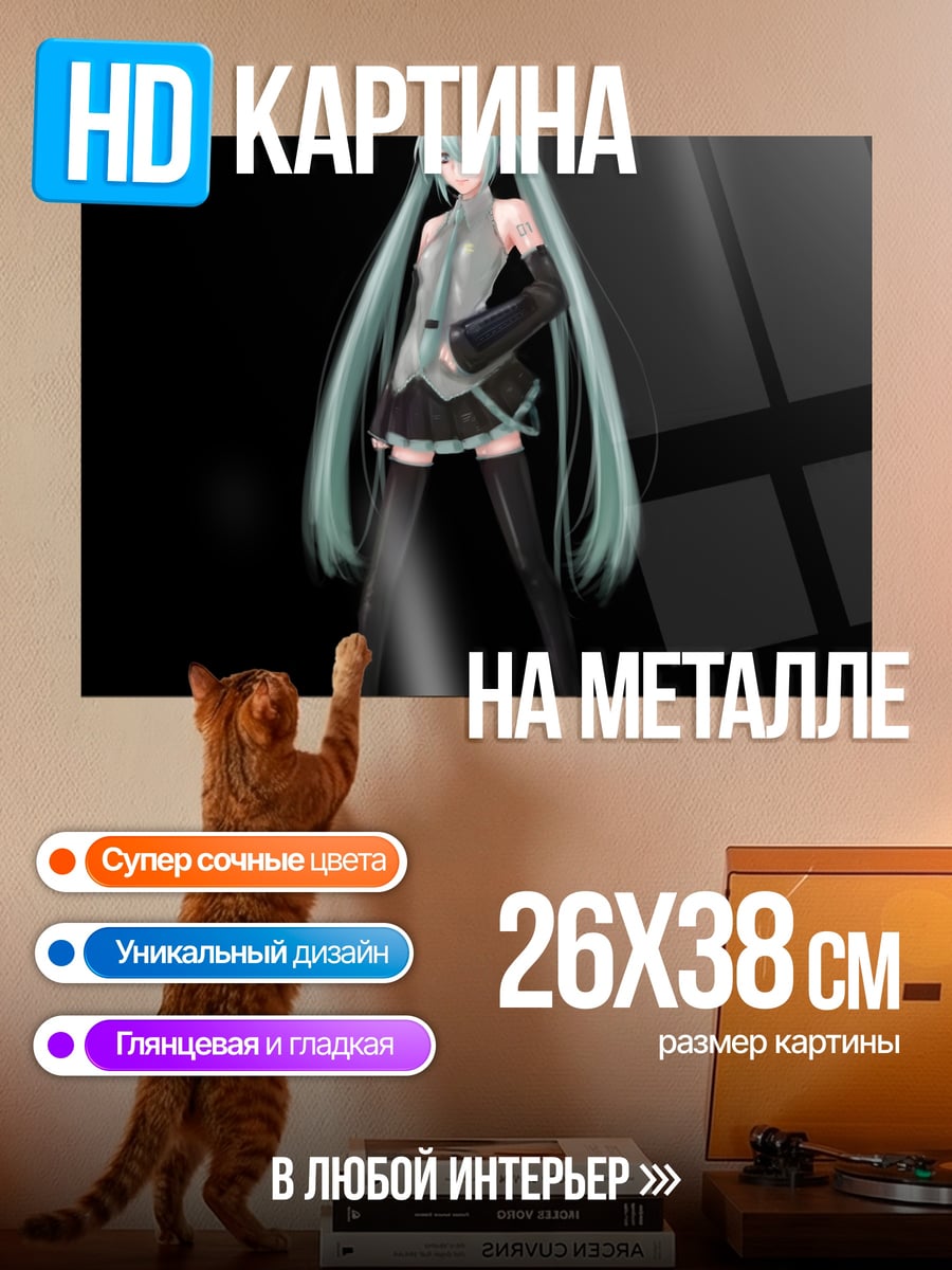 Картина на металле Мику в голубом