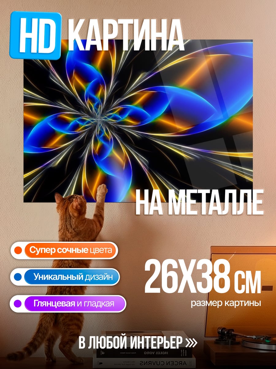 Картина на металле Неоновая бабочка узор
