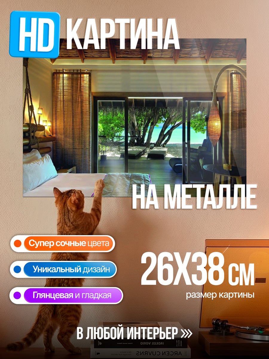 Картина на металле Спальня с видом на море