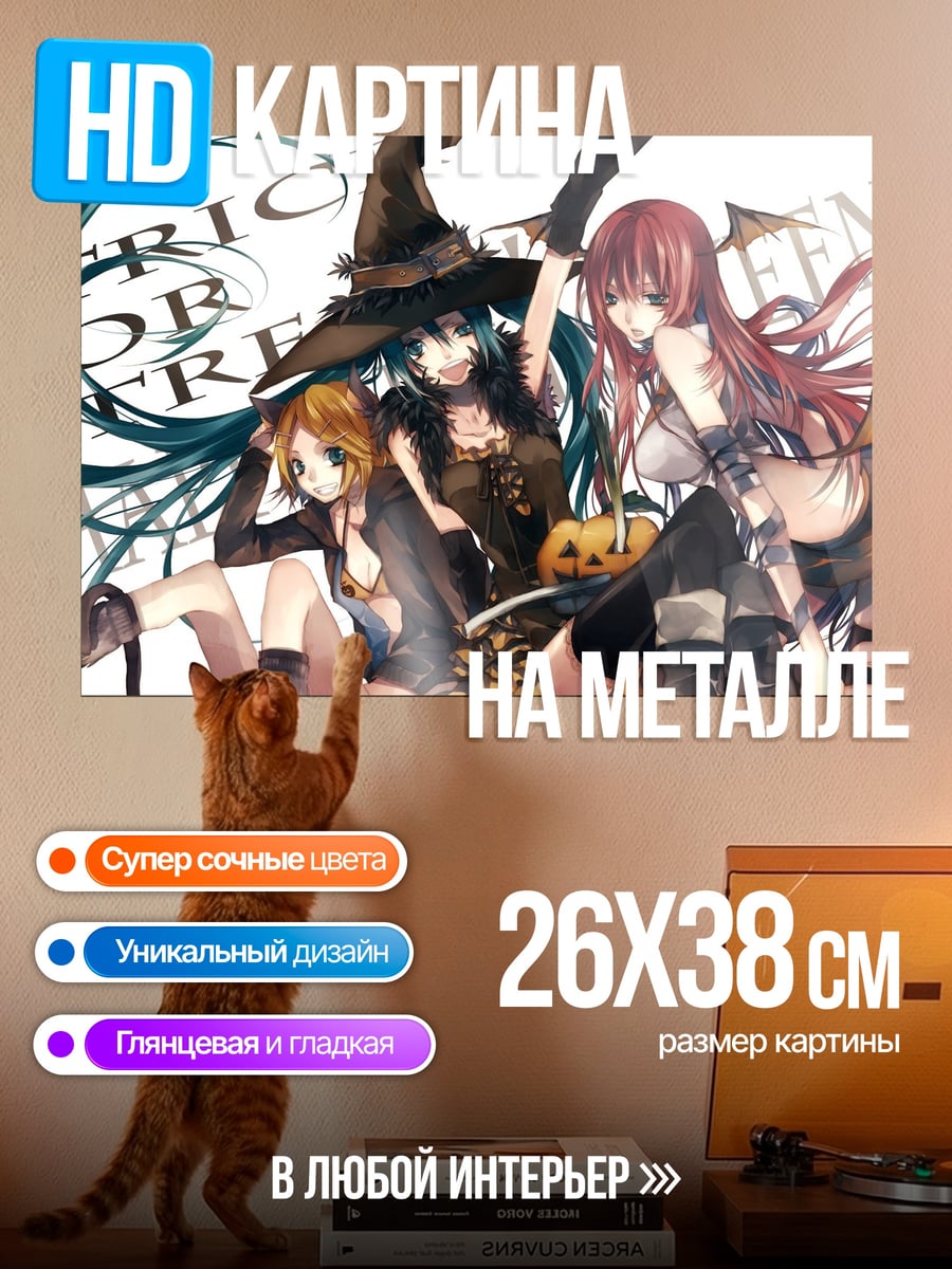 Картина на металле Хэллоуин три девушки