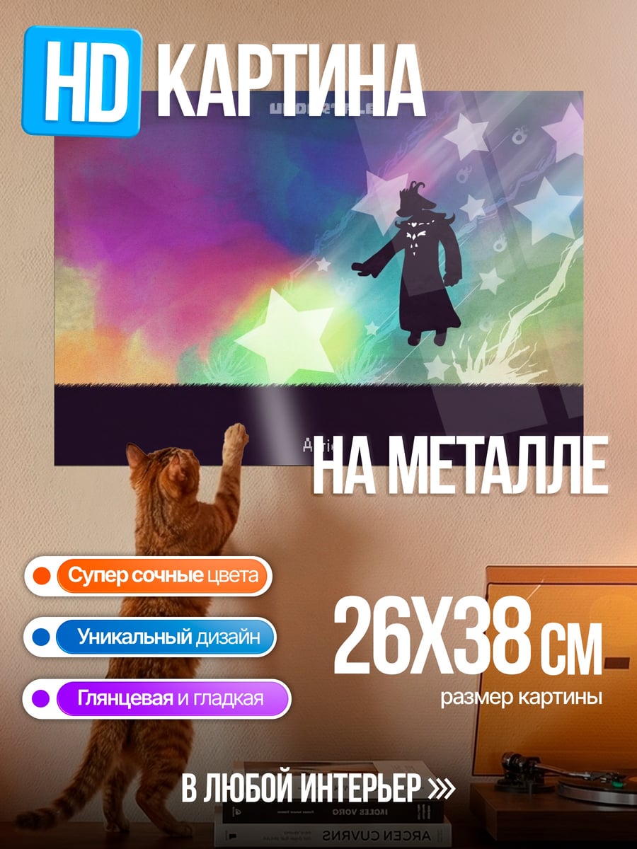 Картина на металле Андертейл персонаж звезды