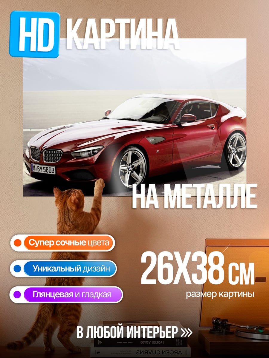 Картина на металле Красный спорткар