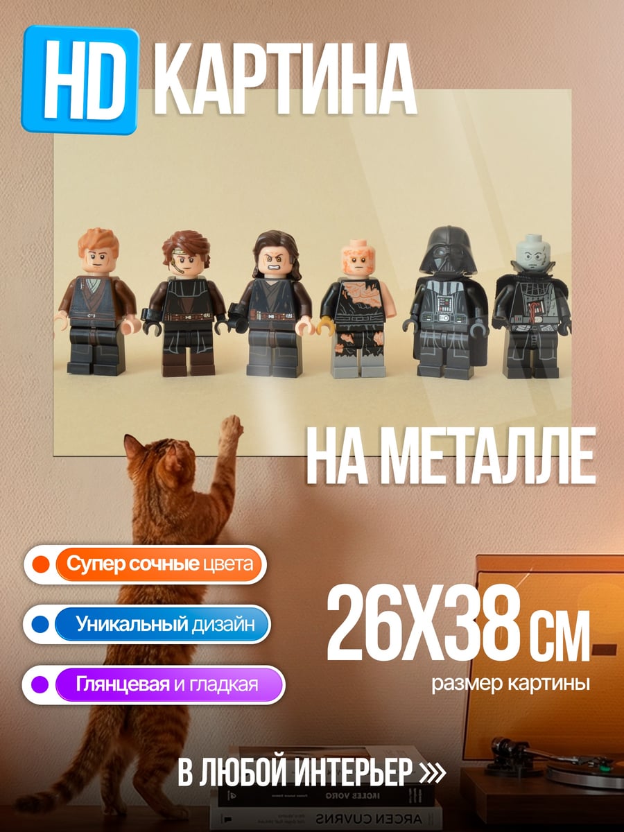 Картина на металле Лего персонажи
