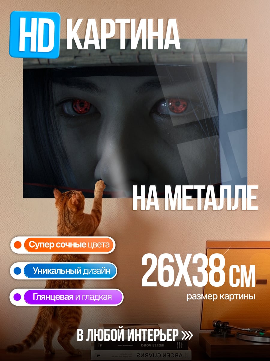 Картина на металле Красные глаза ниндзя