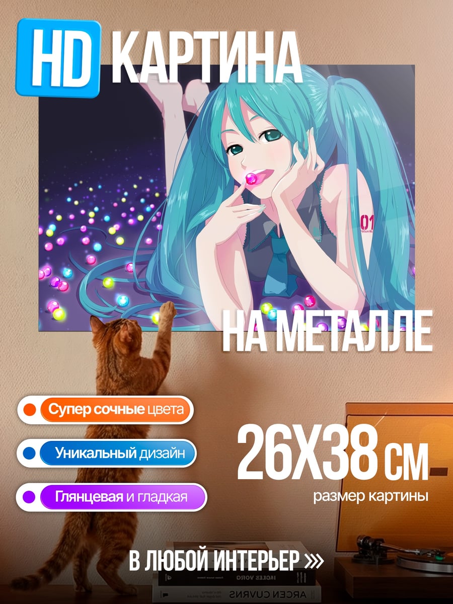 Картина на металле Мику лежа