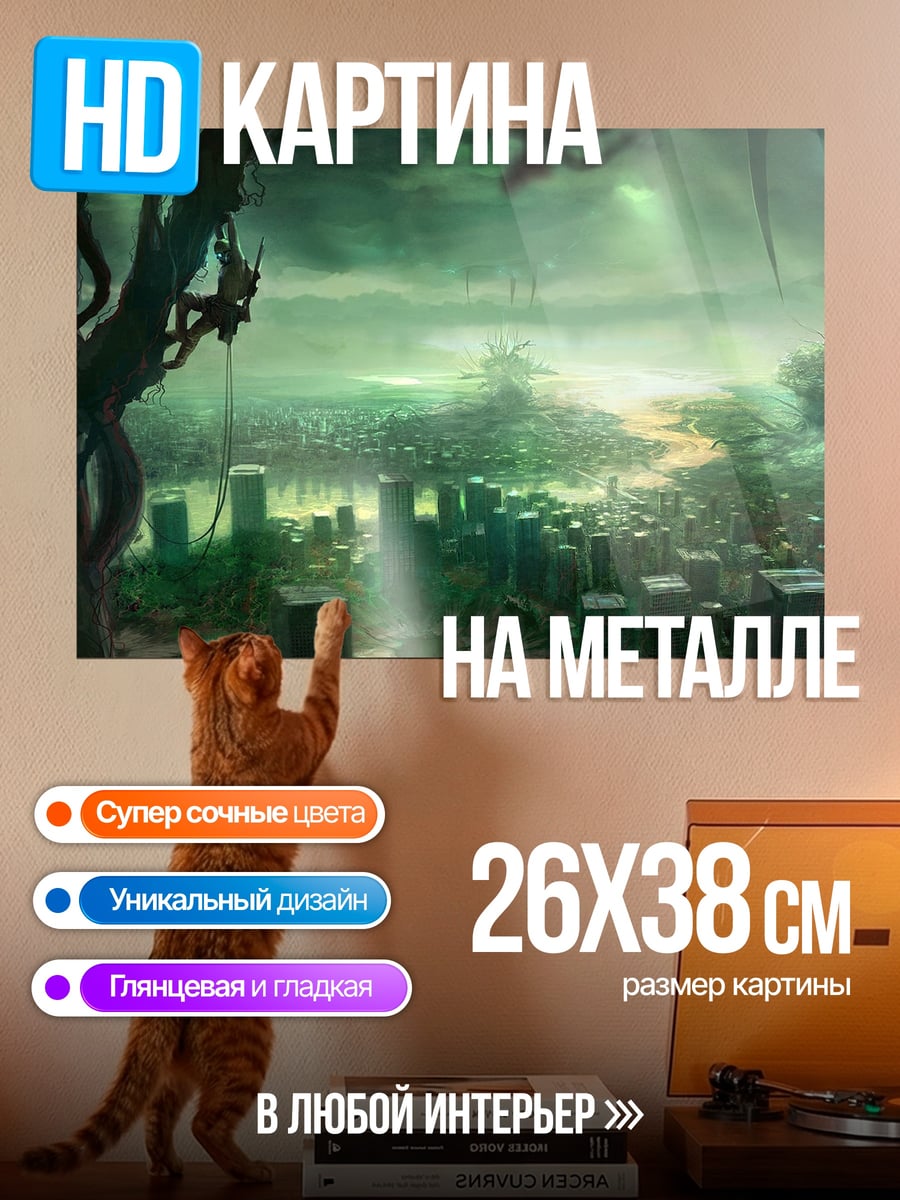 Картина на металле Зеленый фэнтези мир