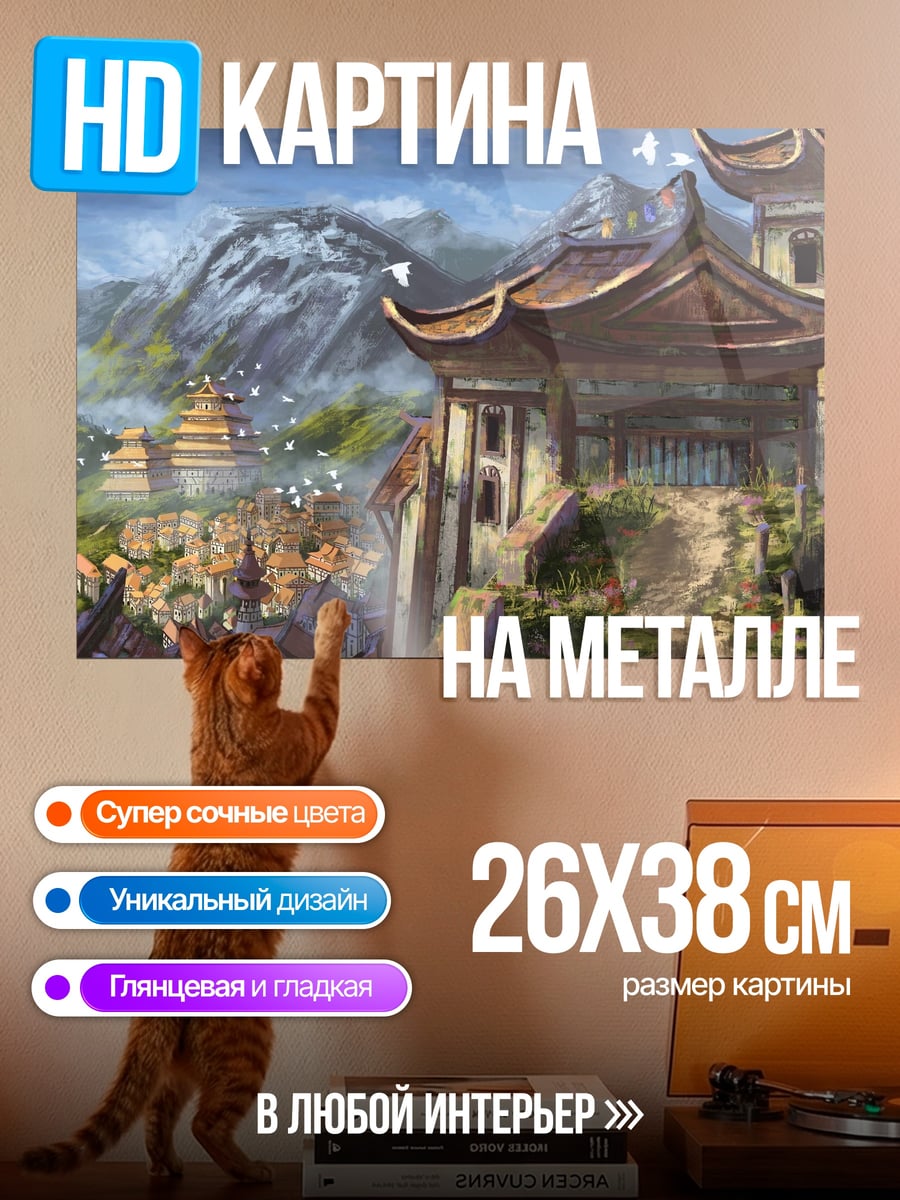 Картина на металле Азиатская деревня