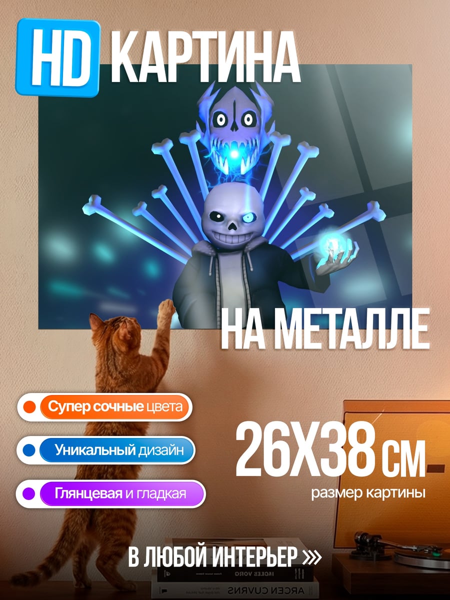 Картина на металле Санс костяная магия