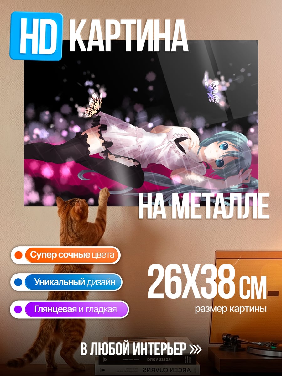 Картина на металле Мику бабочки