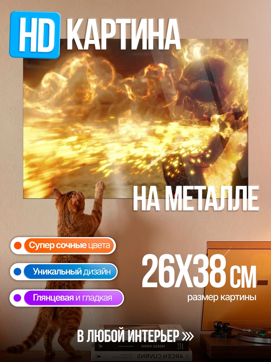 Картина на металле огненное дыхание дракона