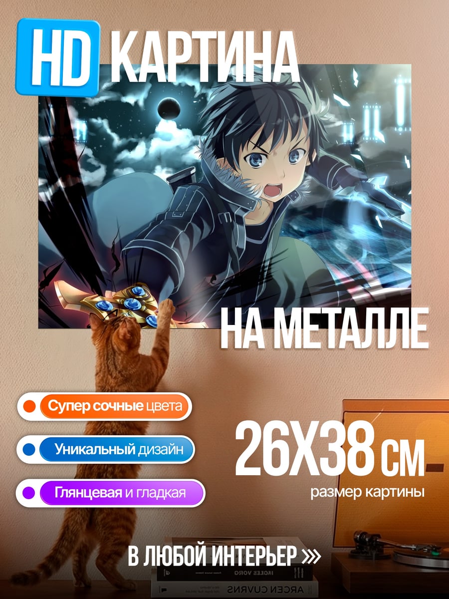Картина на металле аниме герой мечник