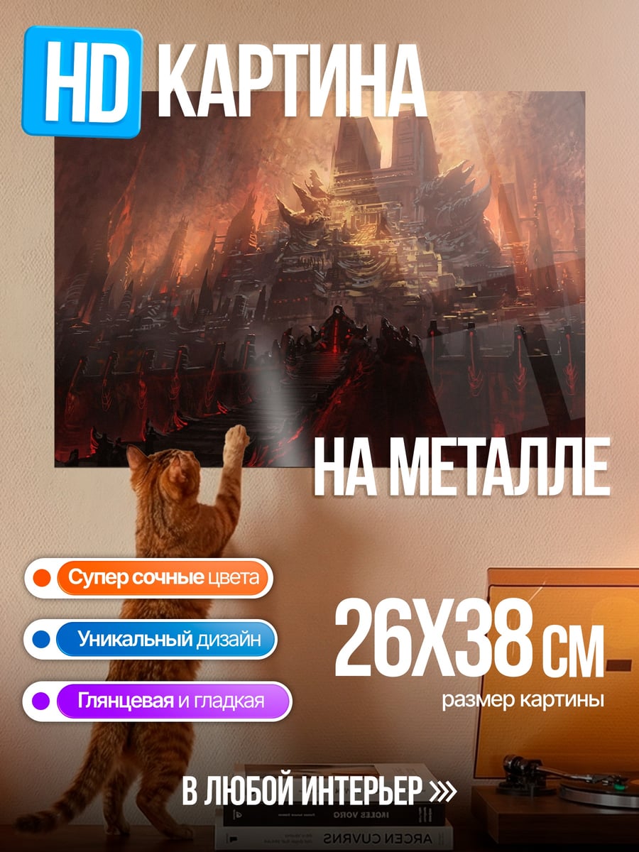 Картина на металле адская крепость огня