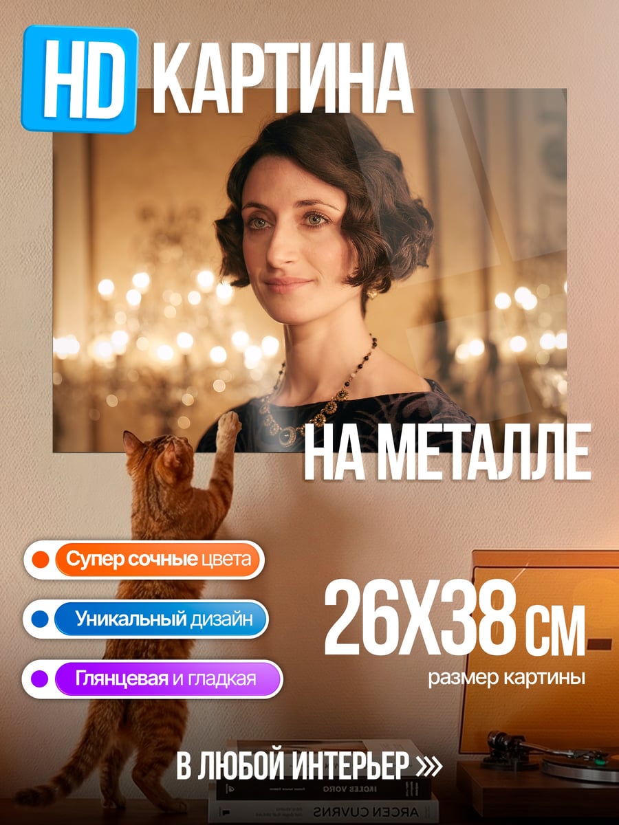 Картина на металле женщина в стиле ретро