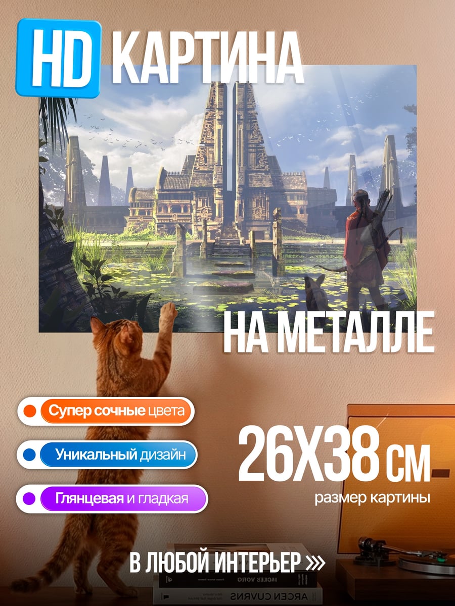 Картина на металле древний город джунгли