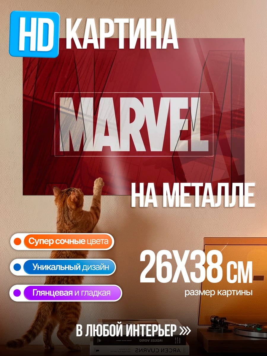 Картина на металле логотип Marvel Studios