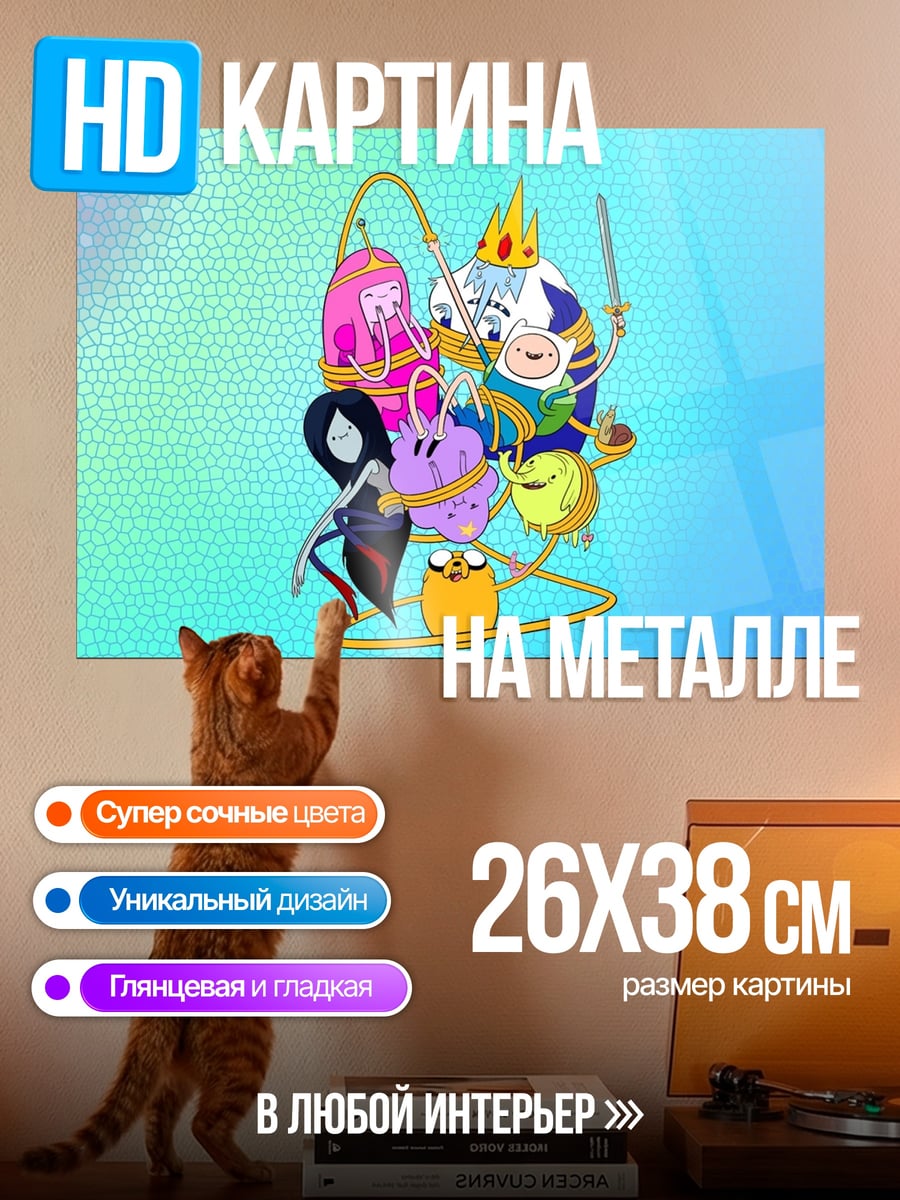 Картина на металле Время приключений