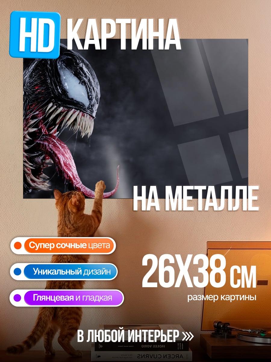 Картина на металле Веном язык