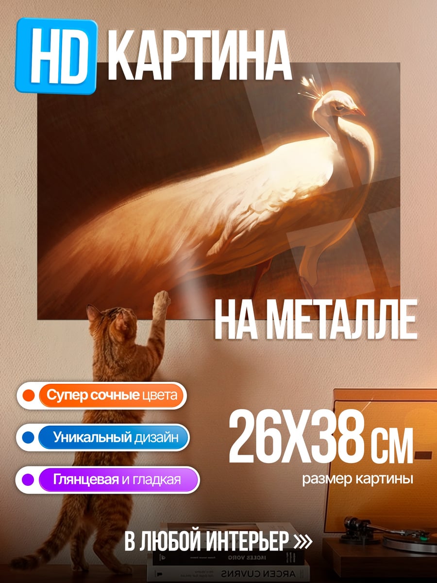 Картина на металле Белый павлин