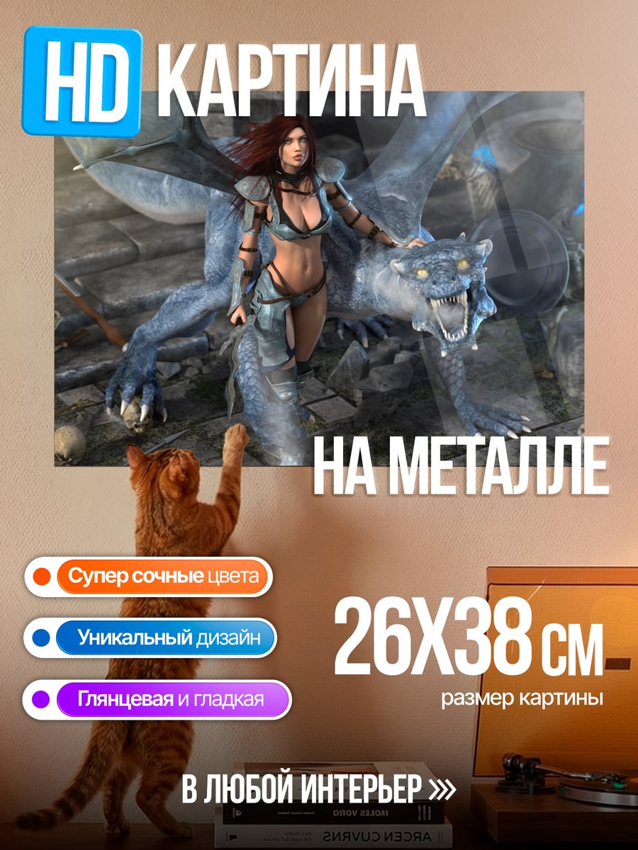 Картина на металле Девушка и дракон