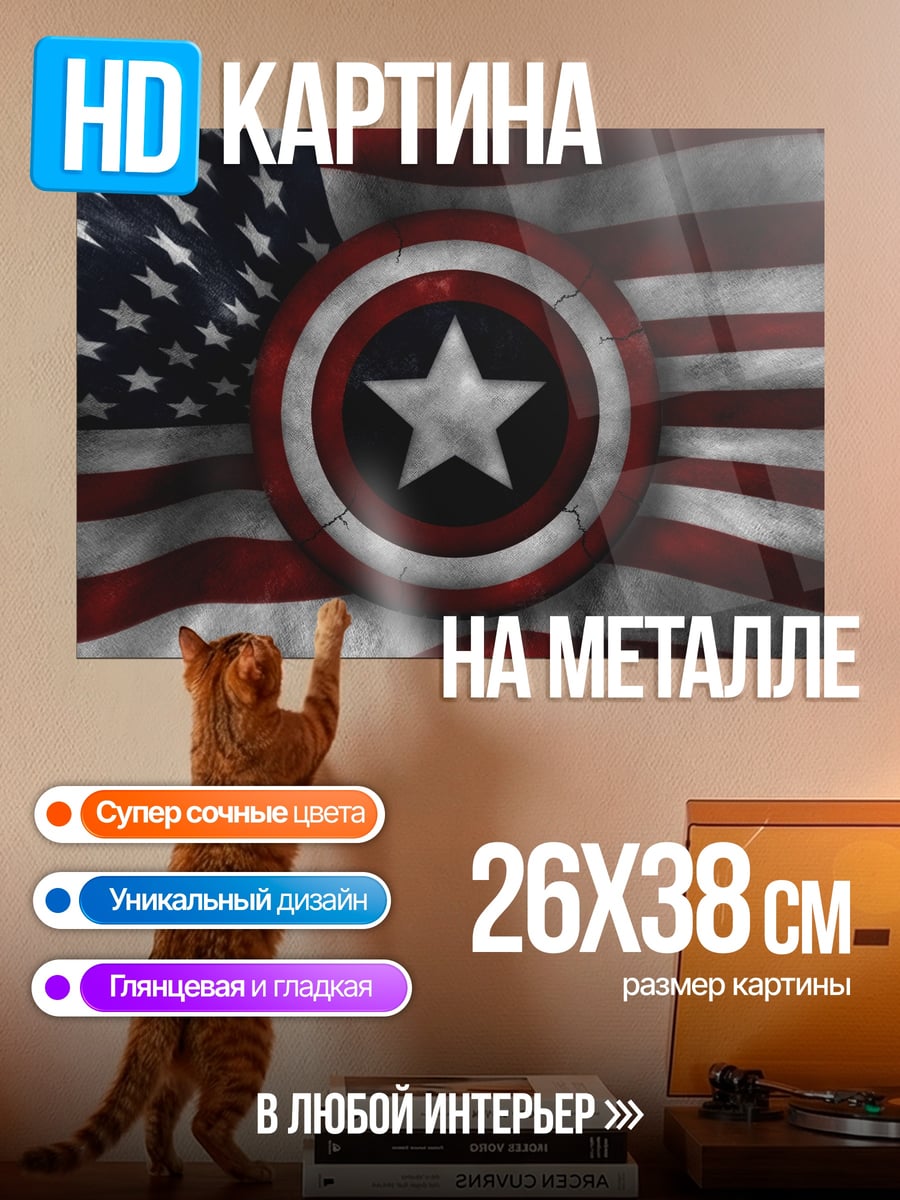 Картина на металле Щит Капитана Америки