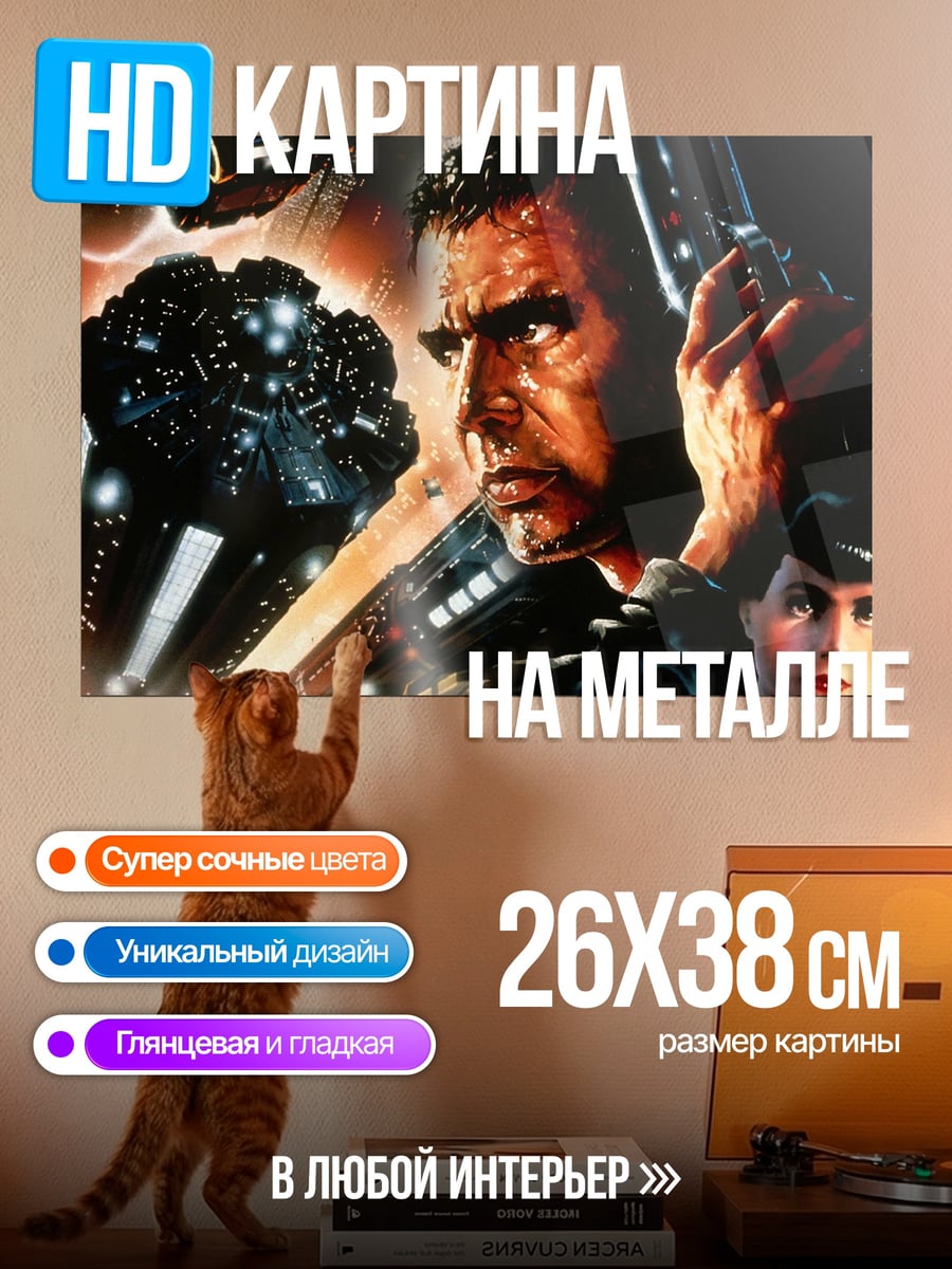 Картина на металле Бегущий по лезвию