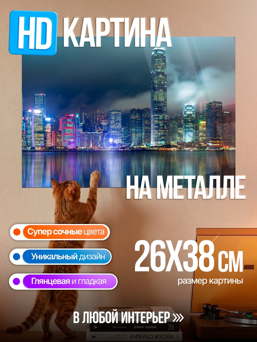 Картина на металле Ночной город