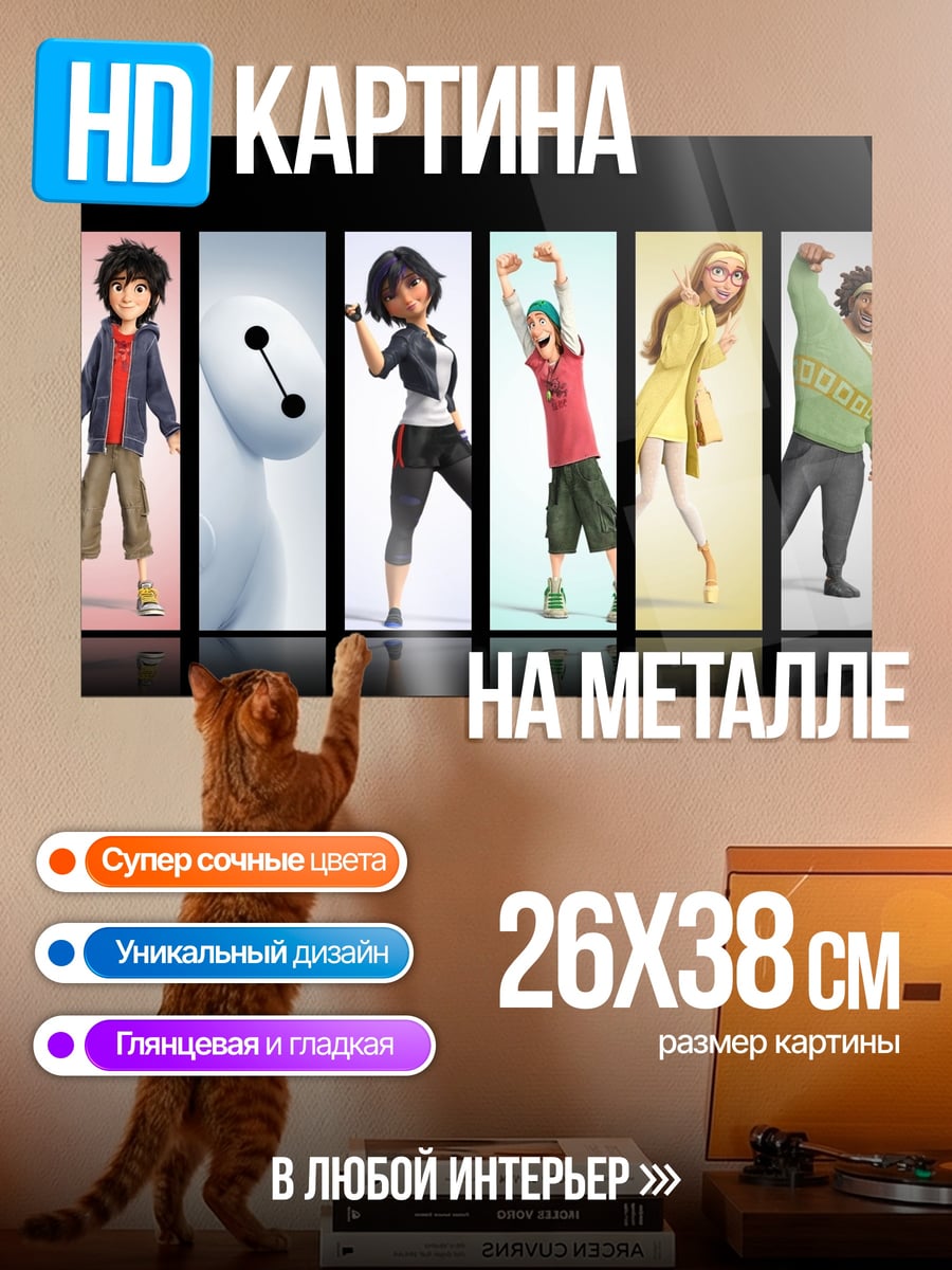Картина на металле Герои шестеро