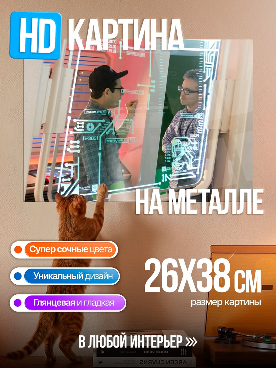 Картина на металле Технологичный диалог