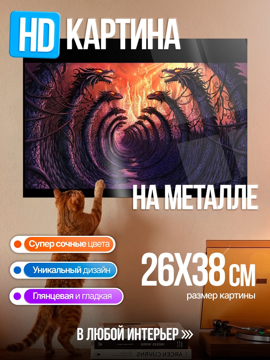 Картина на металле семь драконов