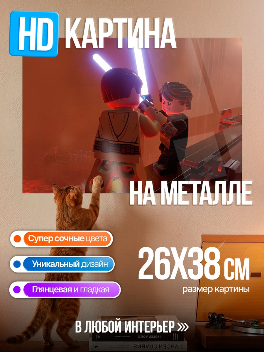 Картина на металле Лего джедаи