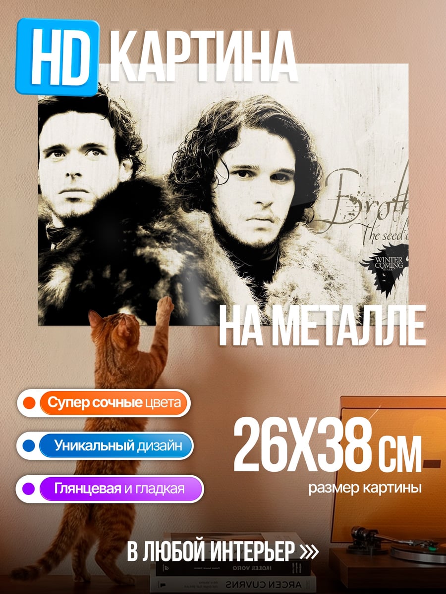 Картина на металле братья