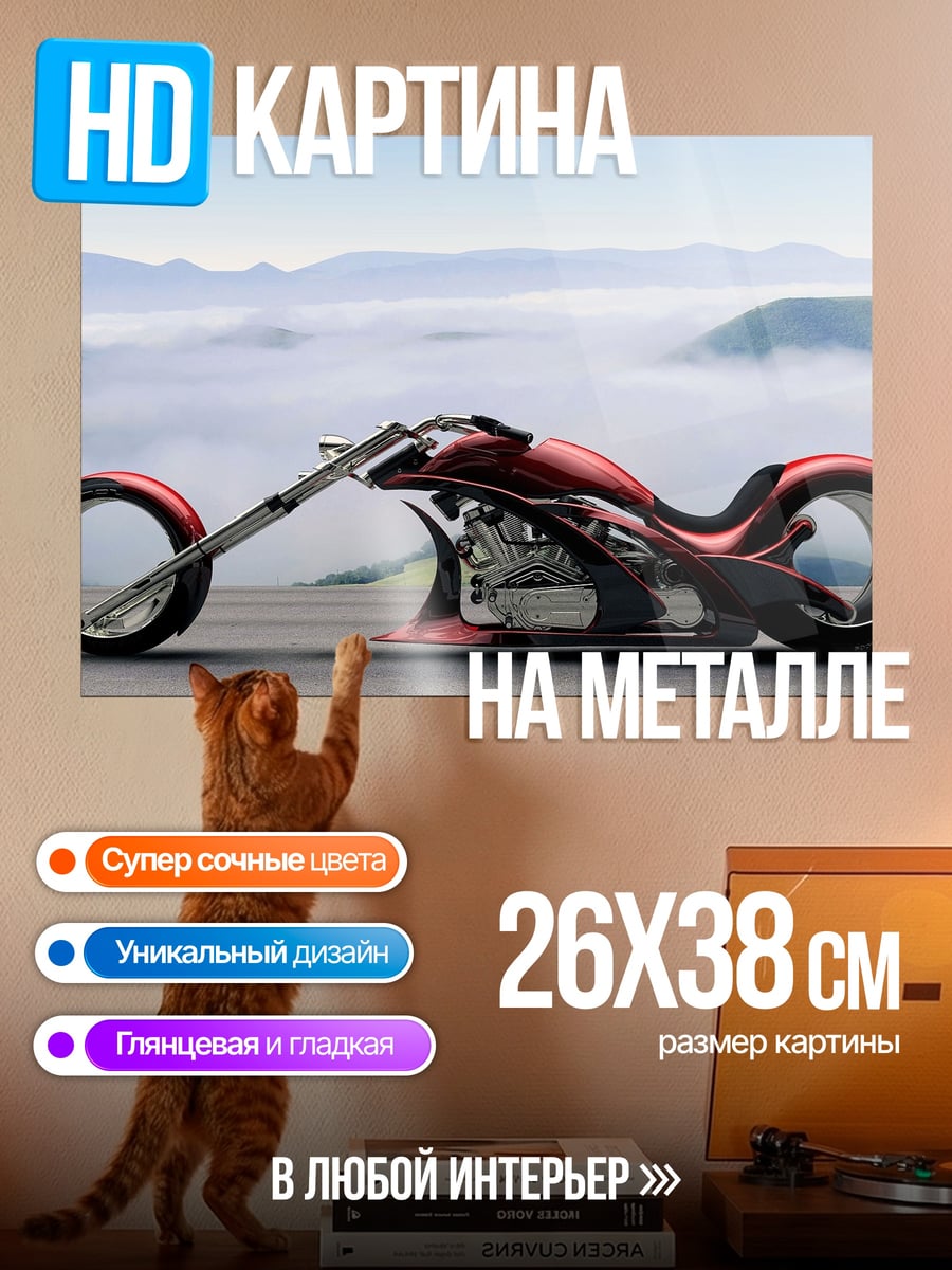 Картина на металле футуристичный мотоцикл