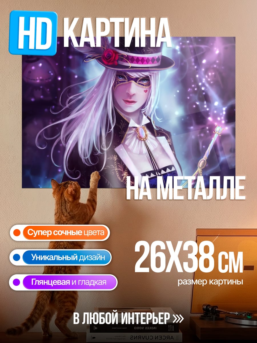 Картина на металле Шляпник и волшебство