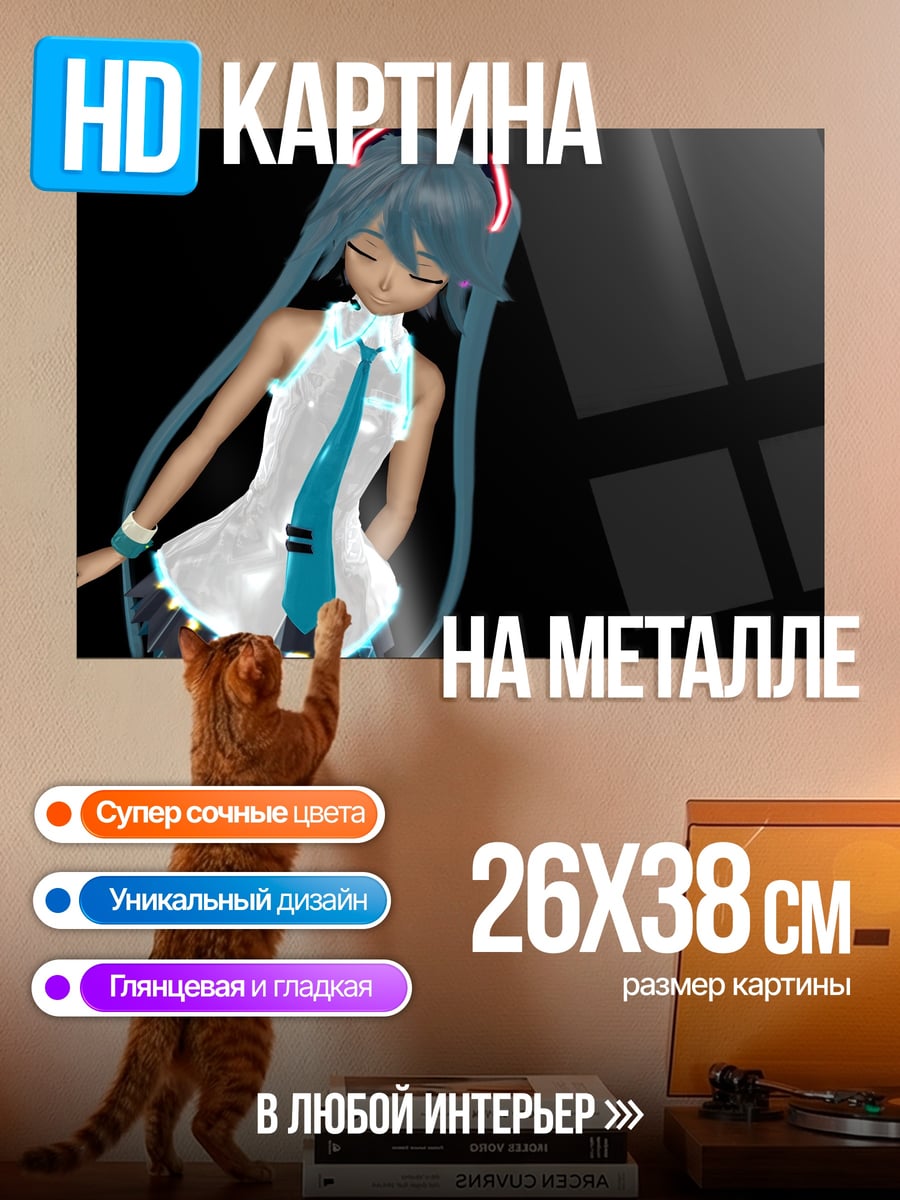 Картина на металле Мику в неоновом свете
