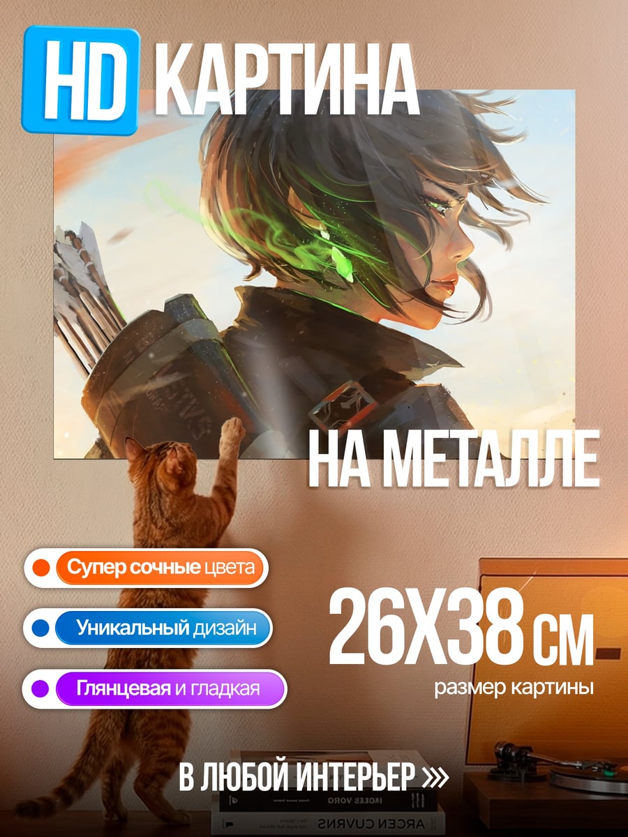 Картина на металле Лучник на закате