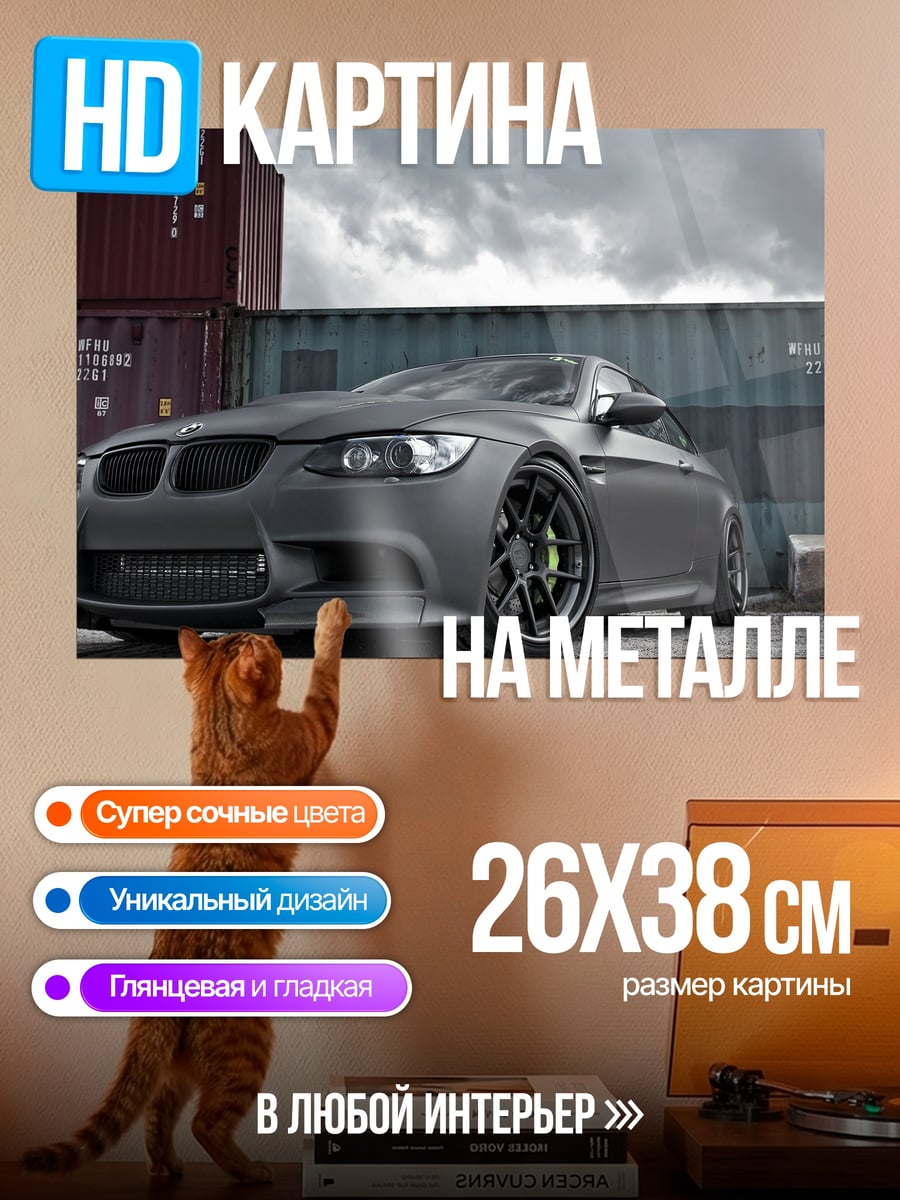Картина на металле Спортивный BMW