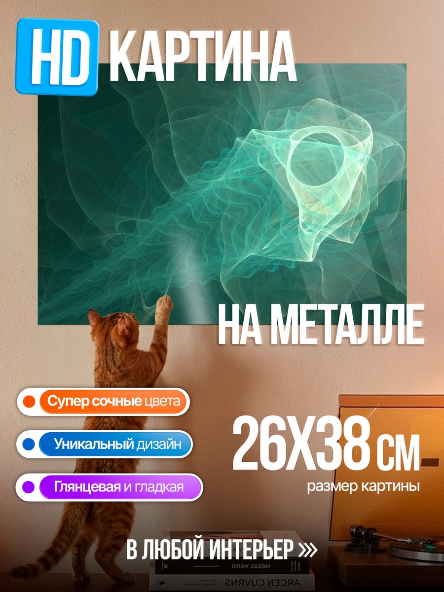Картина на металле Бирюзовый вихрь