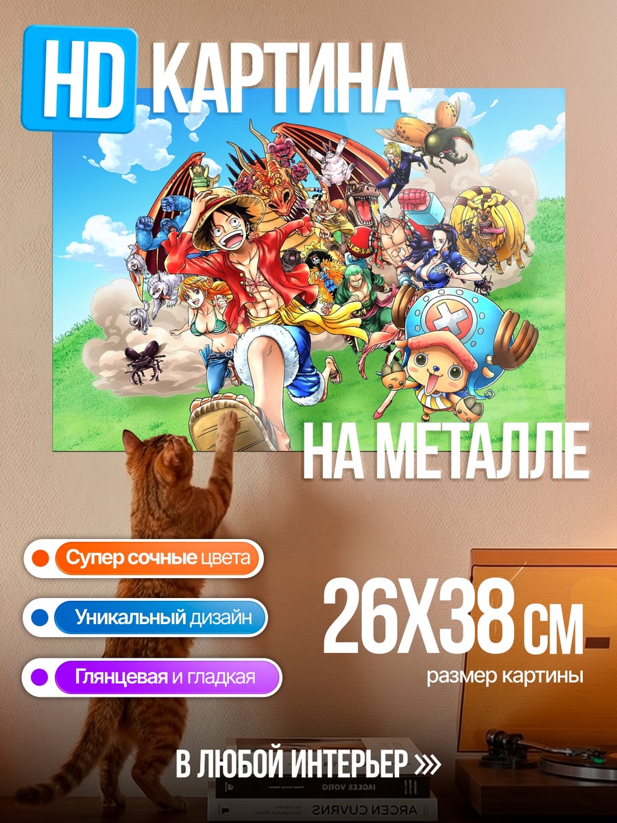 Картина на металле Герои Ван Пис