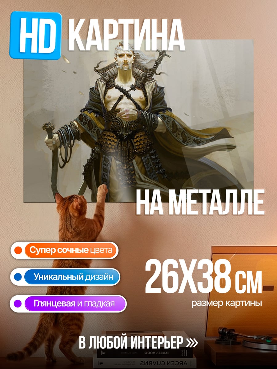Картина на металле Старый воин посохом