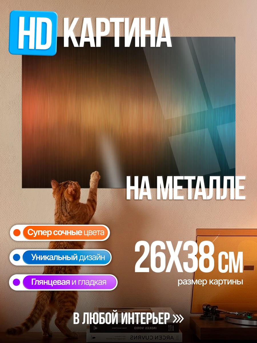 Картина на металле Абстрактные полосы градиент