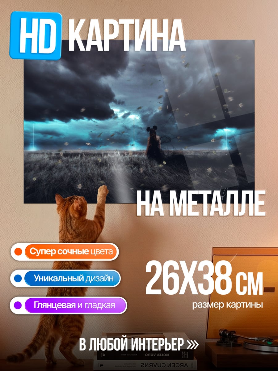 Картина на металле Волк грозовое небо