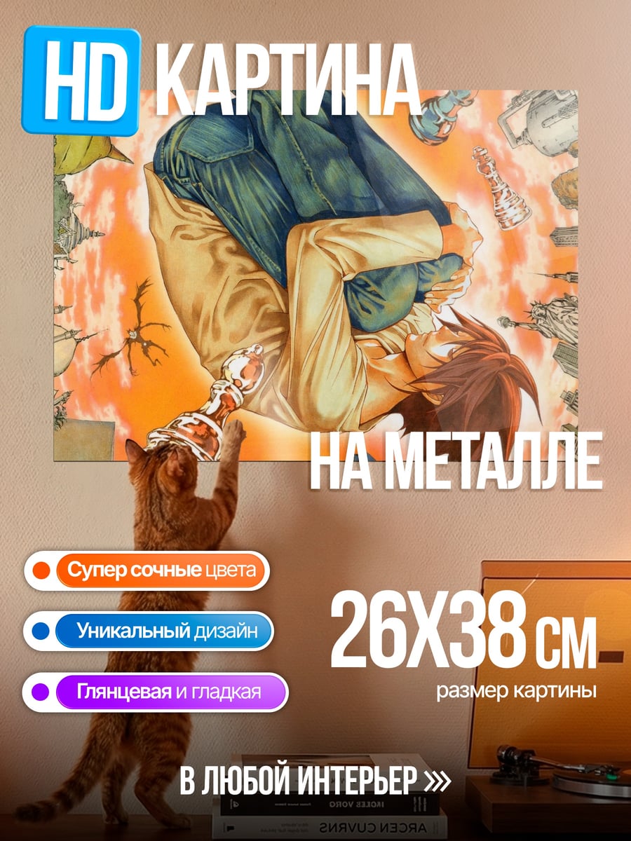 Картина на металле Аниме парень перевернутый