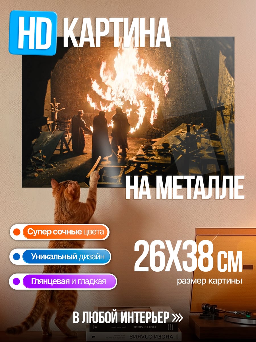 Картина на металле Ритуал огненный символ