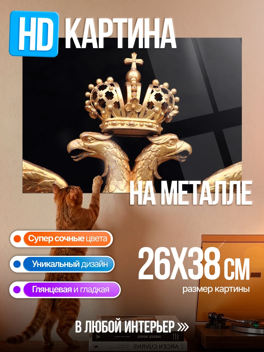 Картина на металле имперский орел