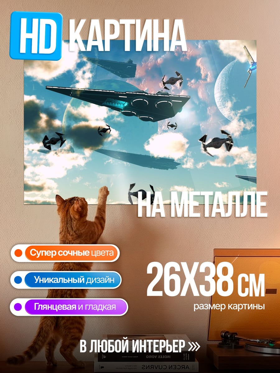 Картина на металле космический флот