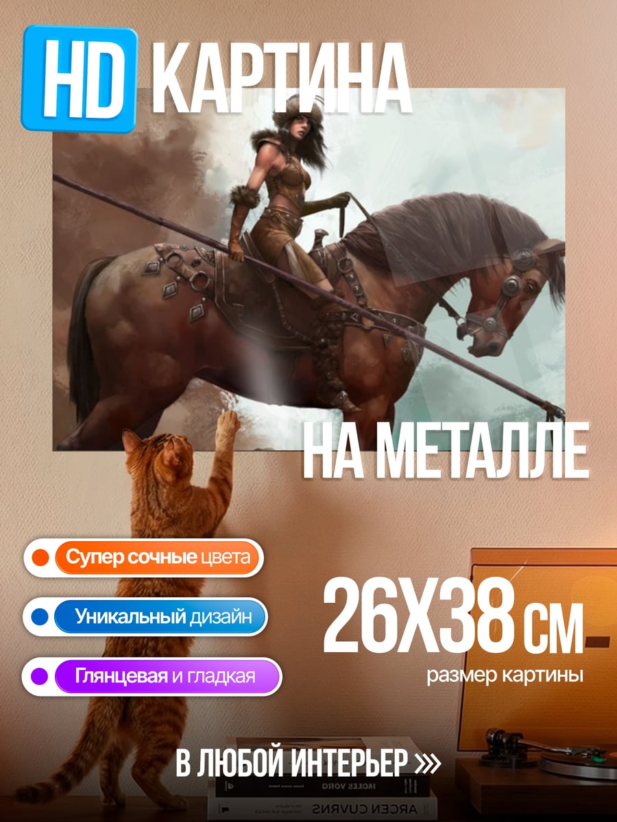 Картина на металле воительница на коне