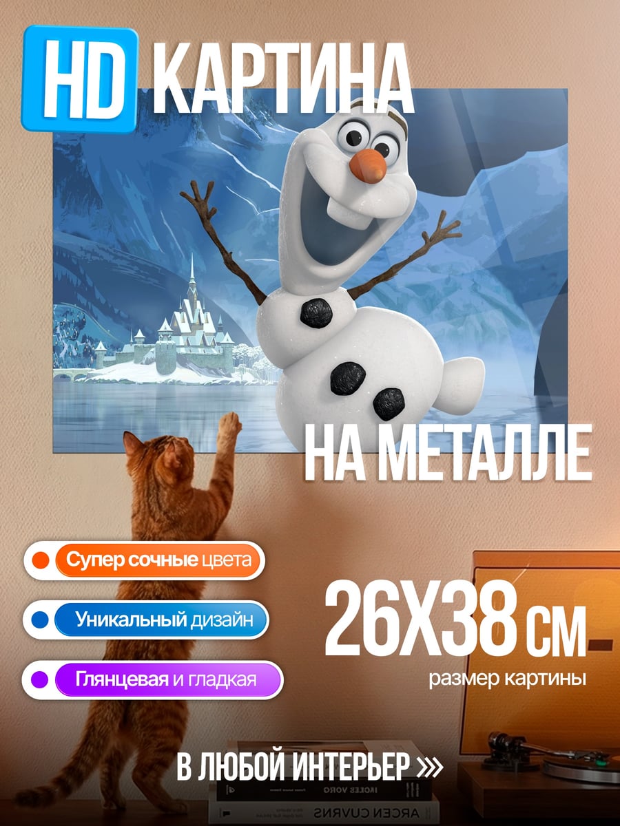 Картина на металле Снеговик Олаф